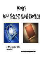 እናመዛዝን Enamezazn.pdf